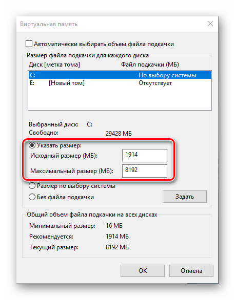 Самостоятельное определение размера файла подкачки в ОС Windows 10