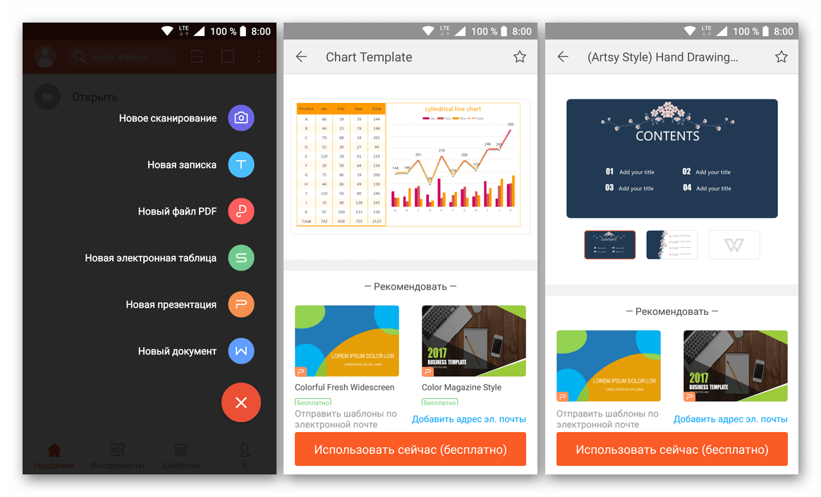 Скачать офисное приложение WPS Office из Google Play Маркета для Android