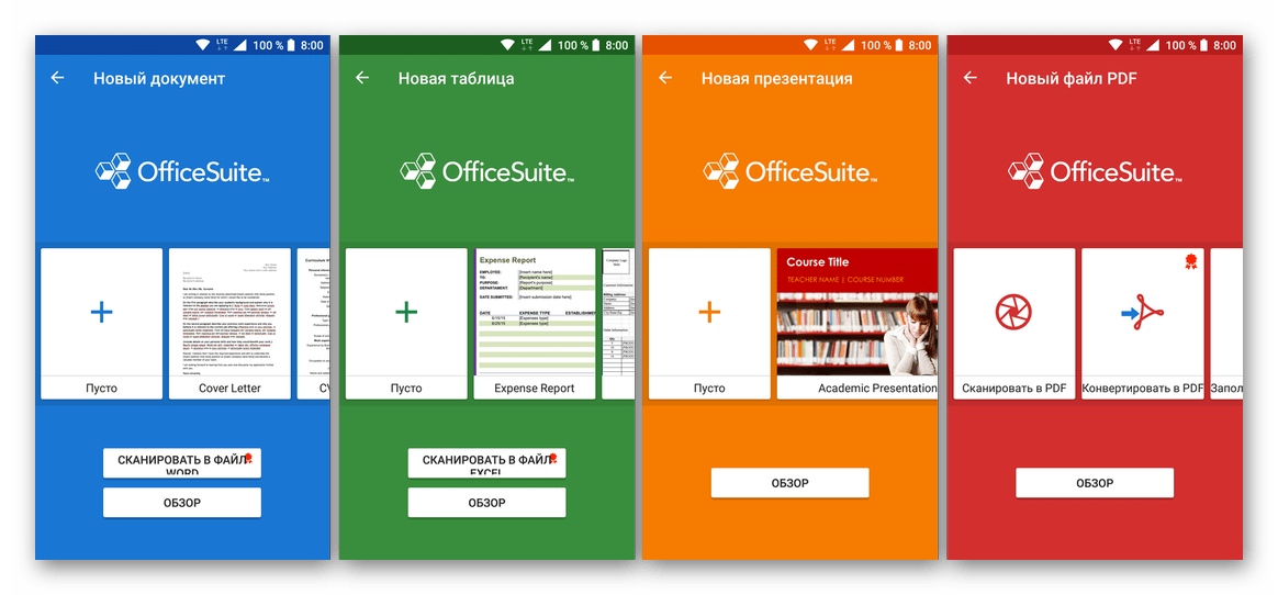 Скачать приложение Office Suite из Google Play Маркета для Android