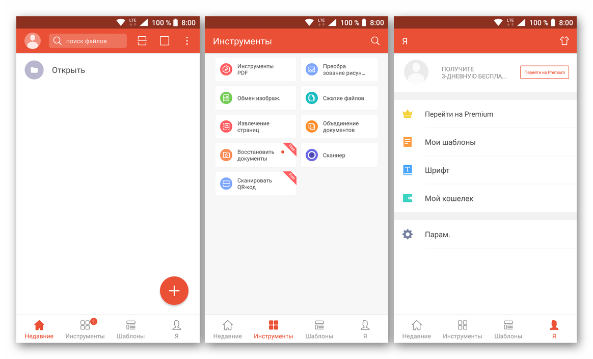 Скачать приложение WPS Office из Google Play Маркета