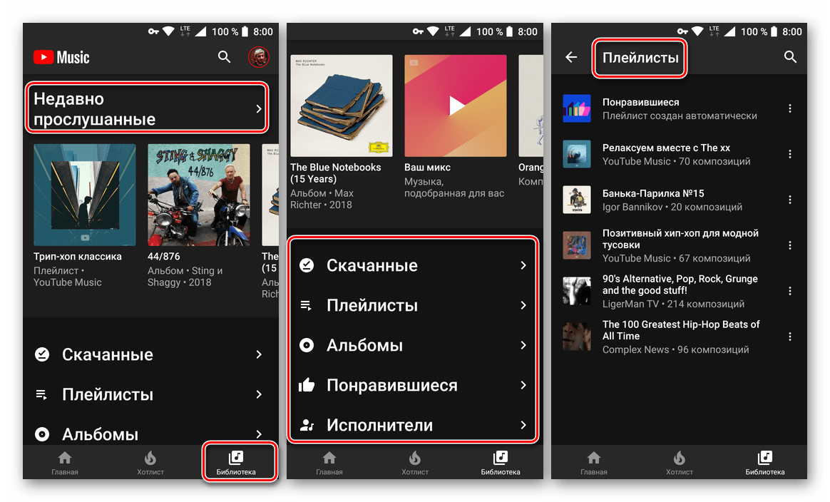 Содержимое библиотеки в приложении YouTube Music для Android