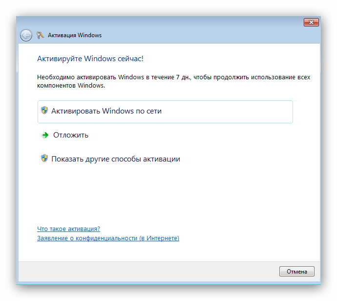 Сообщение о необходимости активации Windows 7