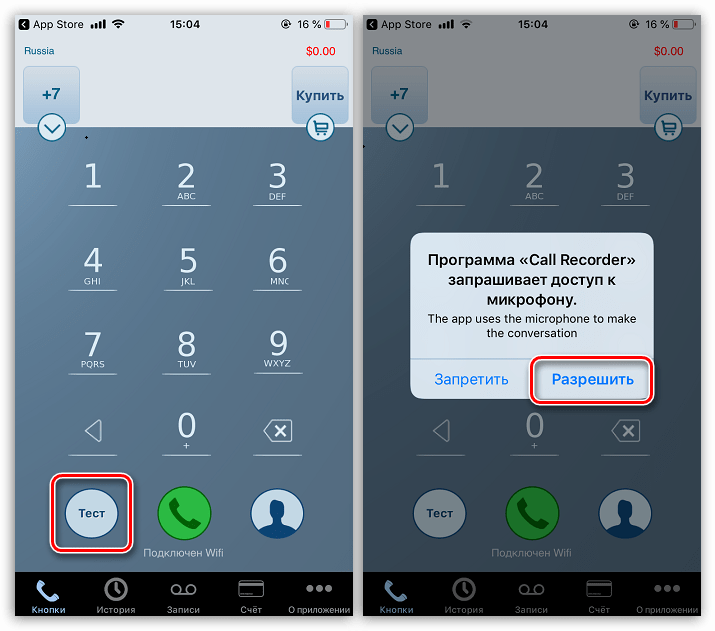 Тестовый звонок и запись разговора в приложении IntCall для iPhone