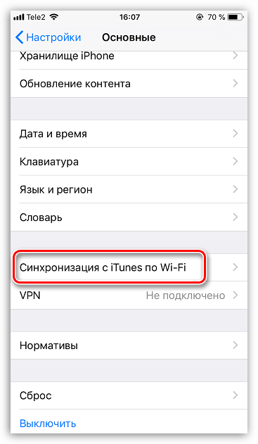 Управление синхронизацией с iTunes по WiFi на iPhone