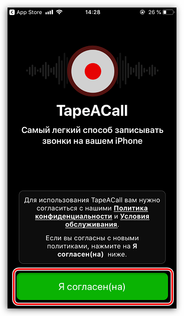 Условия и положения приложения TapeACall для iPhone