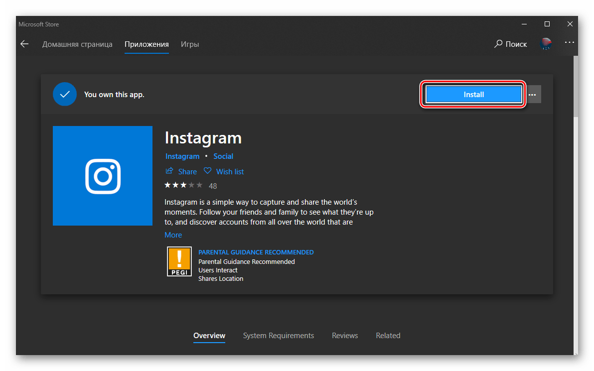 Установить приложение Instagram из Microsoft Store на Windows 10