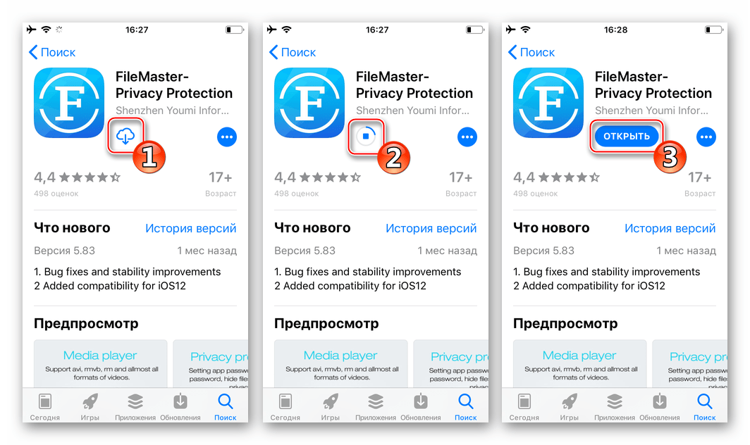 Установка приложения FileMaster-Privacy Protection из Apple App Store для скачивания видео из Одноклассников в айФон