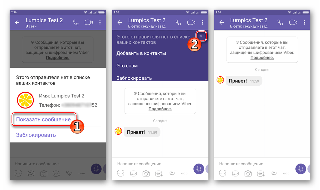 Viber для Android просмотр сообщений от незнакомого участника перед блокировкой
