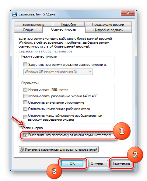 Включение запуска программы от имени администратора по умолчанию в окне свойств программы в Windows 7
