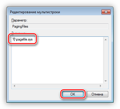 Второй вариант изменения ключа реестра отвечающего за размер файла подкачки в Windows 7