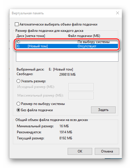Выбор диска для создания файла подкачки на компьютере с ОС Windows 10