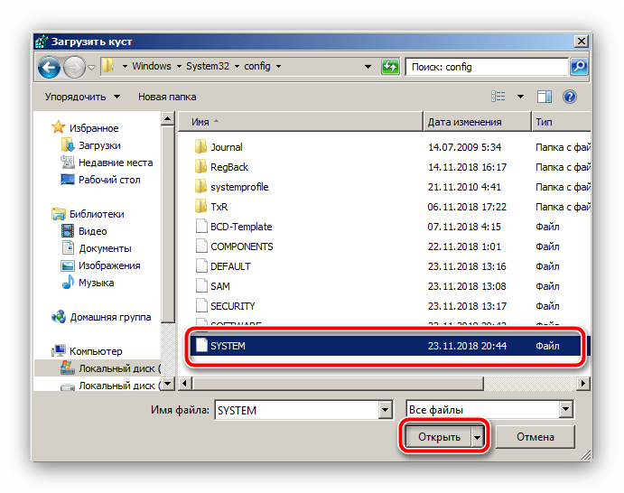 Выбор файла для изменения в редакторе реестра для сброса пароля на Windows 7