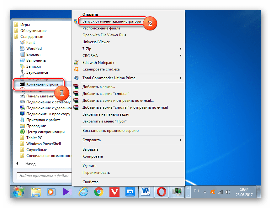 Запуск Командной строки от имени администратора из стартового меню в Windows 7