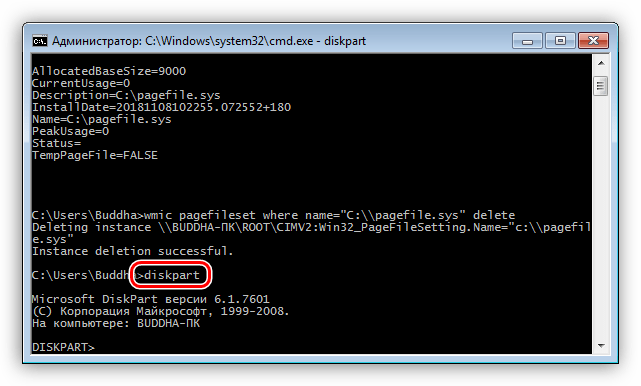 Запуск консольной дисковой утилиты Diskpart из Командной строки в Windows 7