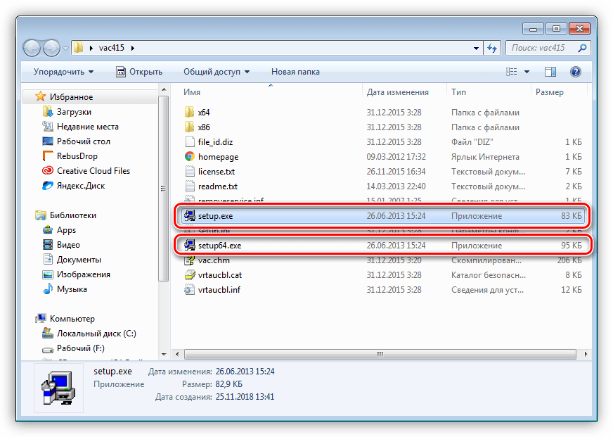 Запуск установки Виртуального аудиокабеля в Windows 7