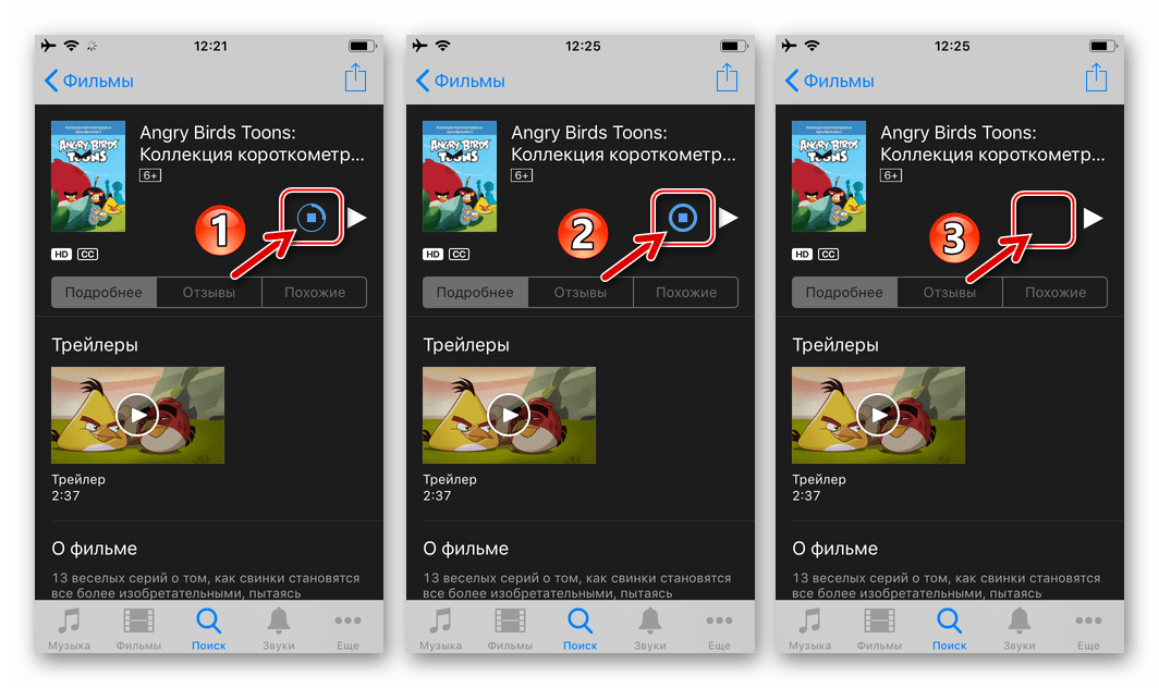 iTunes Store - процесс загрузки видео в память iPhone или iPad