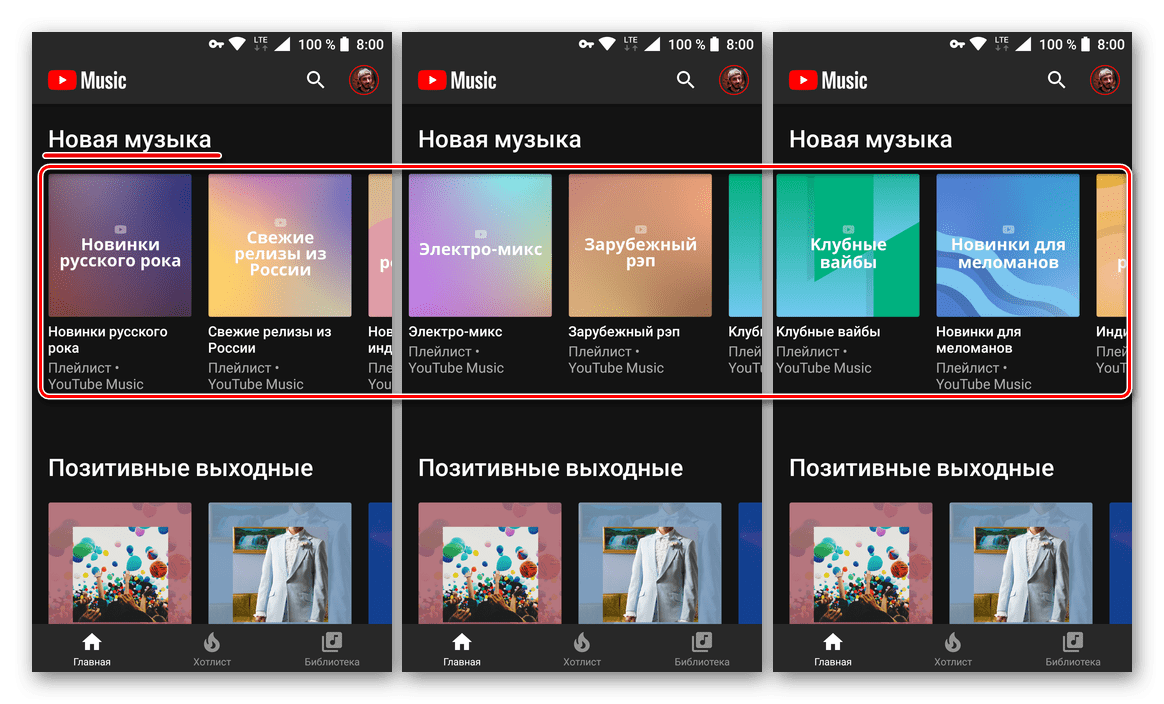новые подборки и плейлисты в приложении YouTube Music для Android