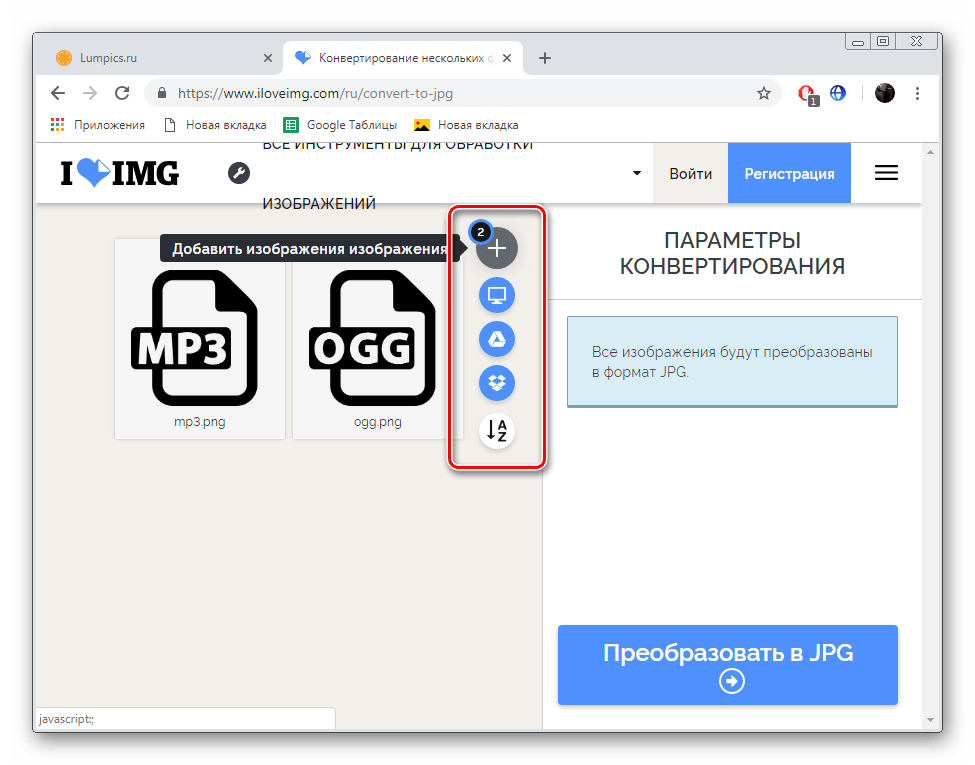 Добавить еще файлы PNG для сайта IloveIMG