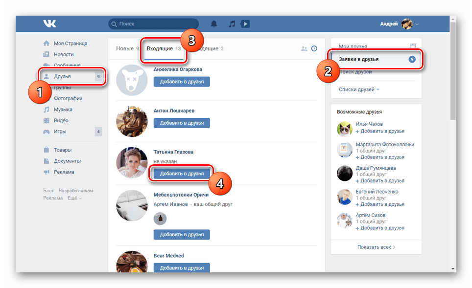 Добавление подписчиков в друзья на сайте ВКонтакте