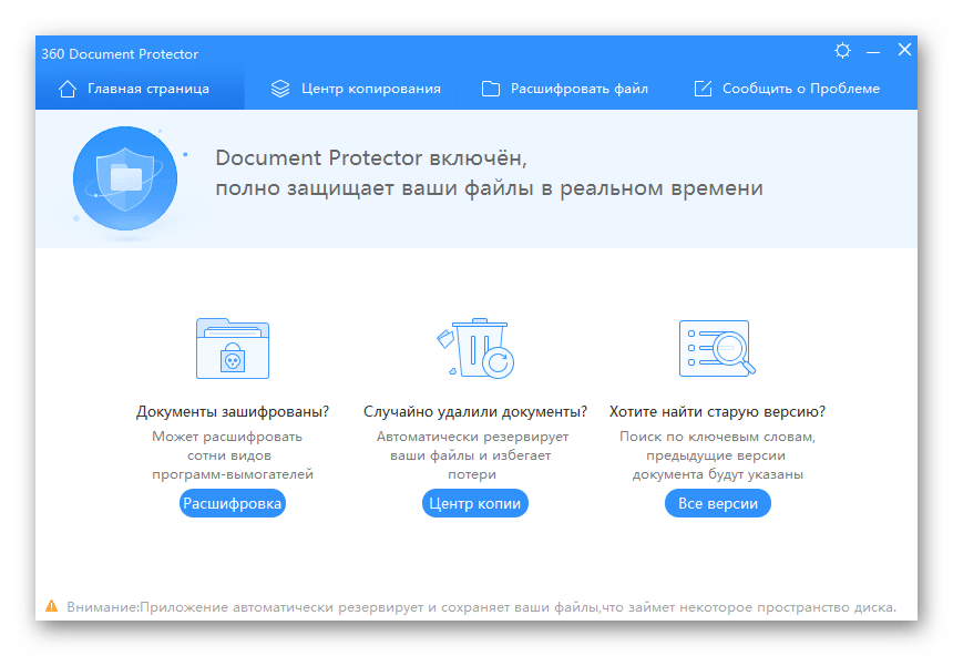 Document Protector в 360 Total Security