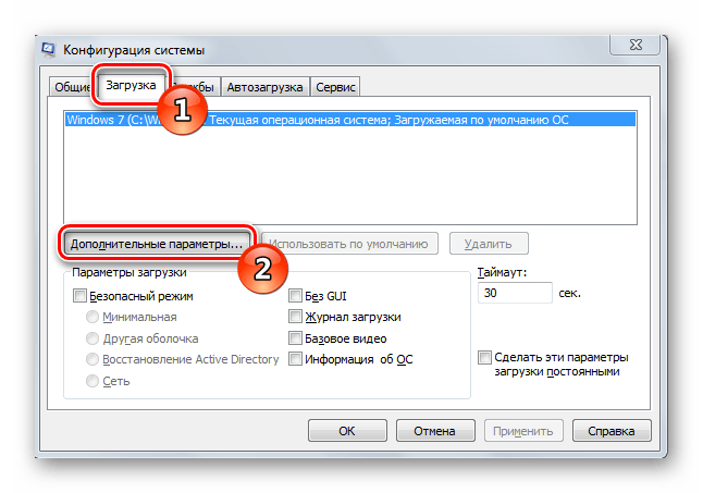 Дополнительные параметры запуска в ОС Windows 7