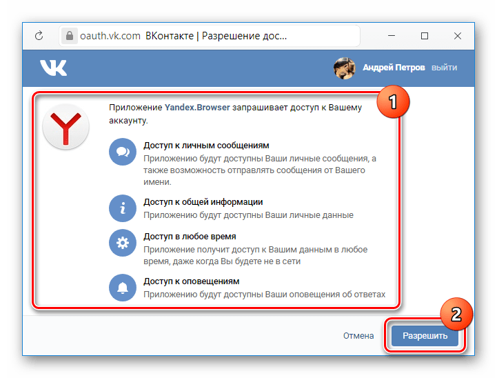 Доступ к уведомлениям для Яндекс.Браузера