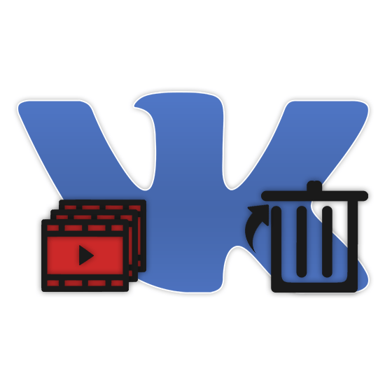 Удаление всех видеороликов ВКонтакте