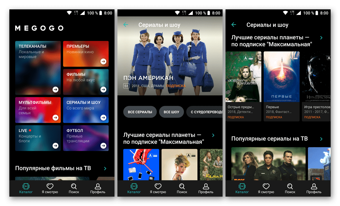Megogo - приложение для просмотра сериалов на устройстве с Android