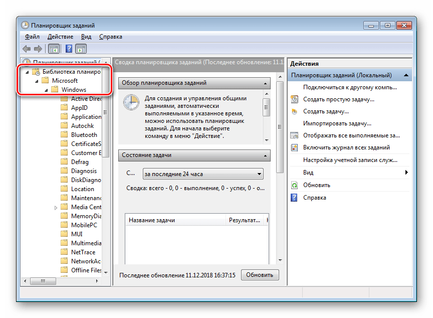 Найти папку в планировщике заданий Windows 7