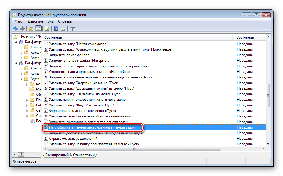 Не отображать панель инструментов групповая политика Windows 7