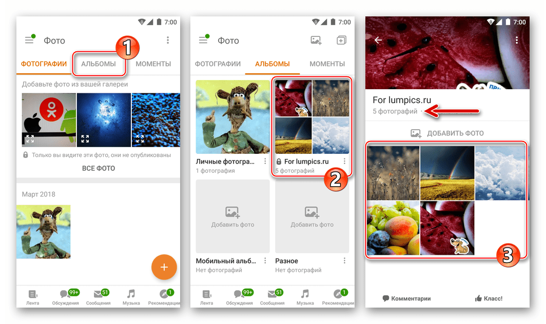 Одноклассники для Android фотографии загружены в альбом в соцсети через официальное приложение