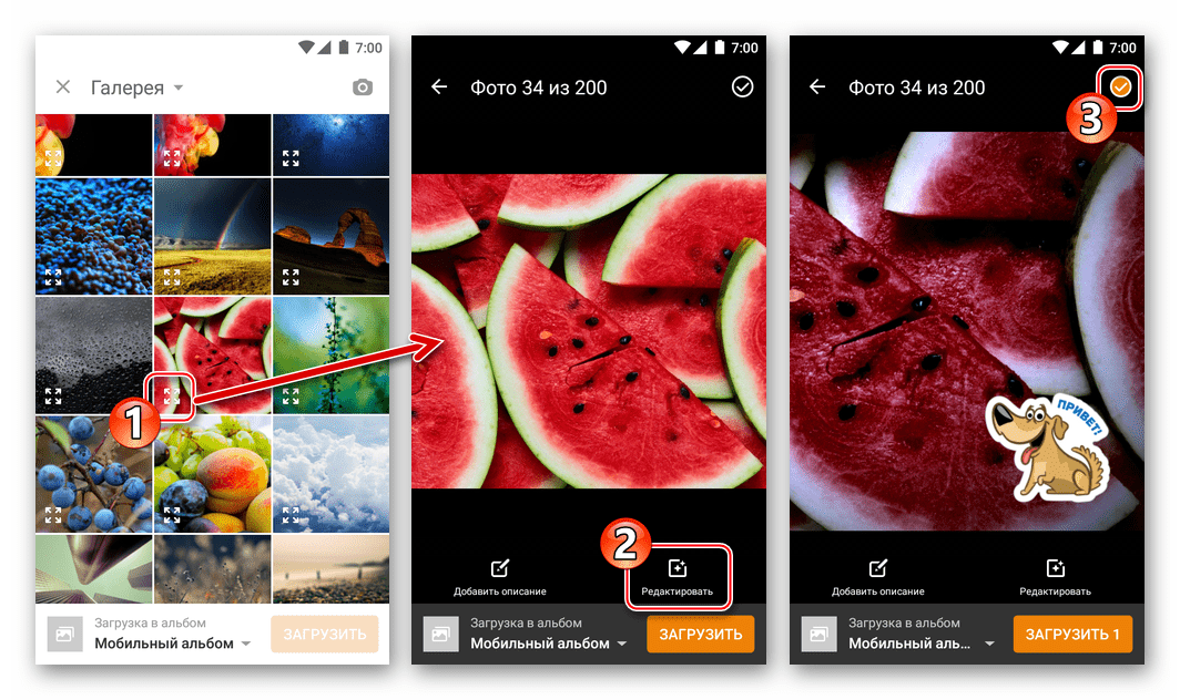 Одноклассники для Android просмотр и редактирование фото перед загрузкой в социальную сеть