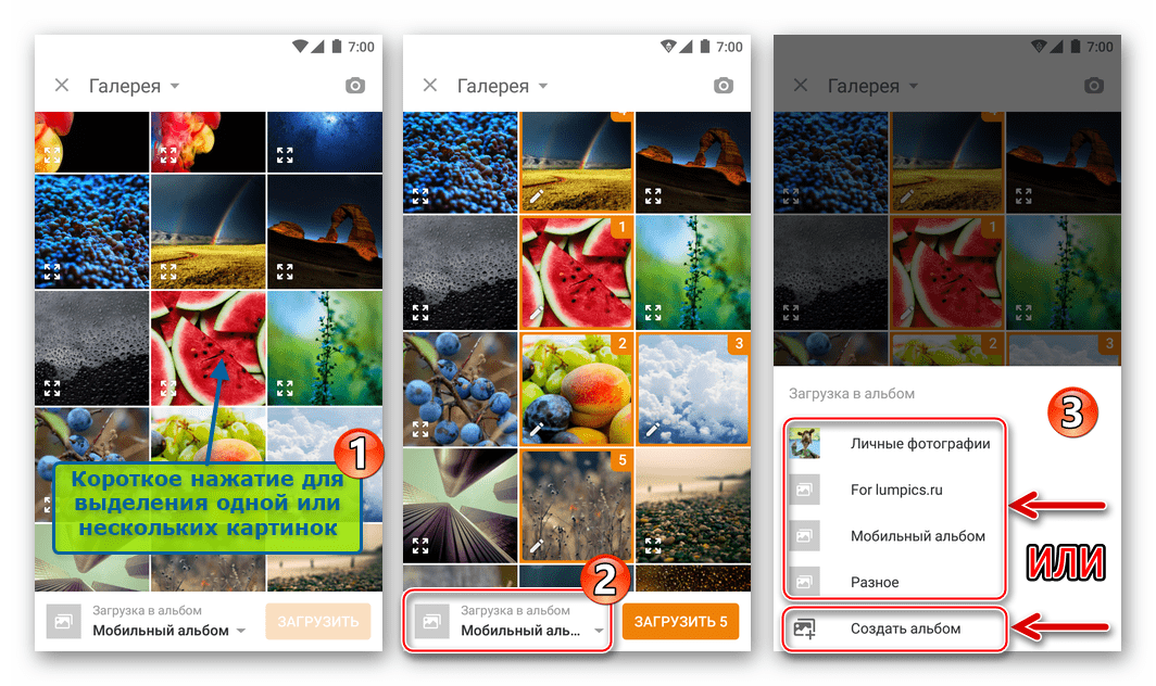 Одноклассники для Android выбор фотографий для загрузки в соцсеть, указание альбома в официальном приложении-клиенте