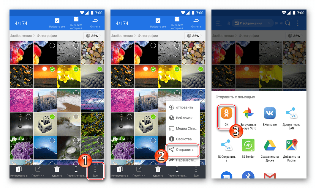 Одноклассники на Android - выбор соцсети в меню отправки фотографий через файловый менеджер