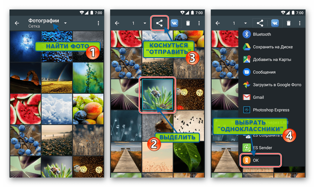 Одноклассники на Android выгрузка фотографий в соцсеть из любого приложения - просмотрщика изображений