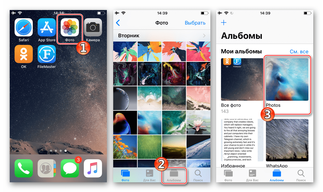 Одноклассники на iPhone - запуск приложения Фото, переход в Альбомы для загрузки картинок в соцсеть