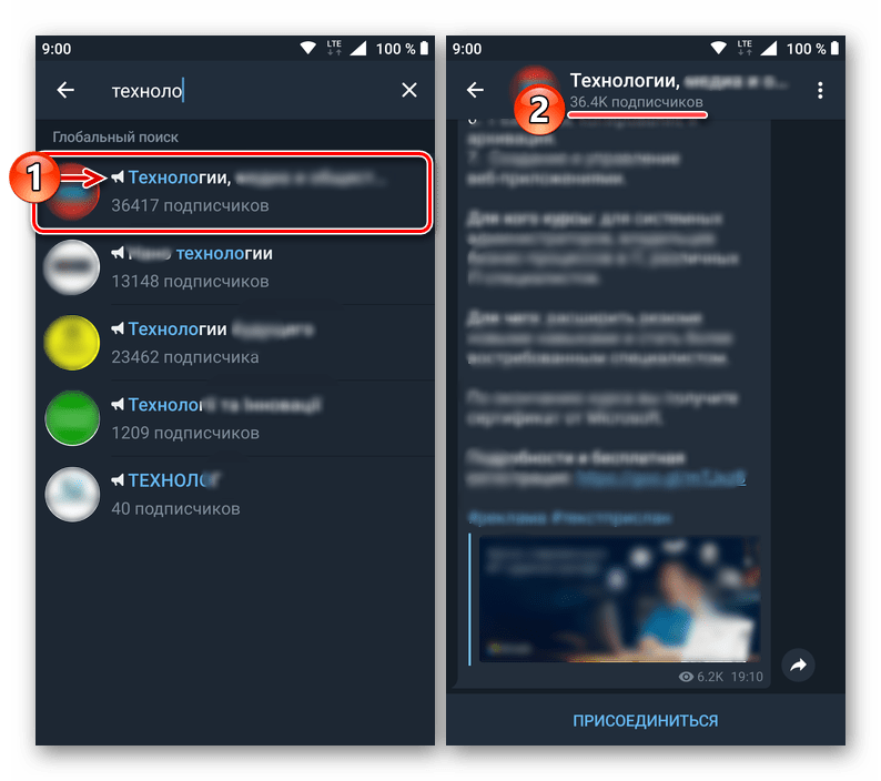Определение канала в результатах поиска в мессенджере Telegram для Android