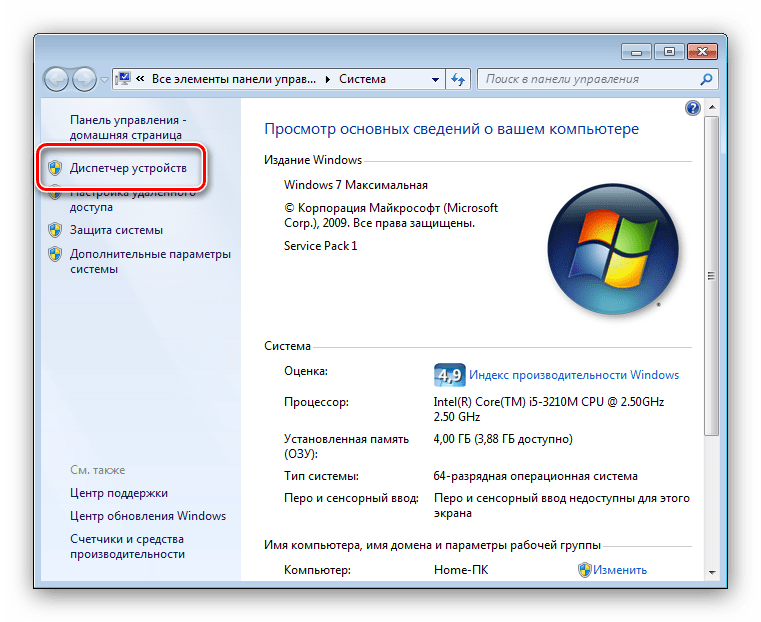 Открыть диспетчер устройств для включения тачпада на Windows 7