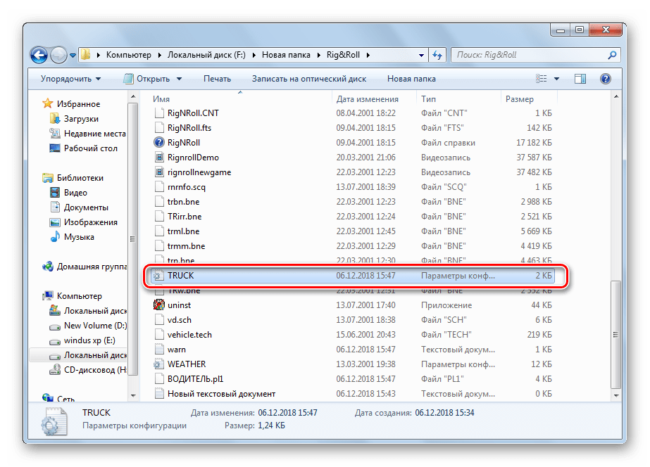 Открыть файл конфигурации дальнобойщики 2 ОС Windows 7