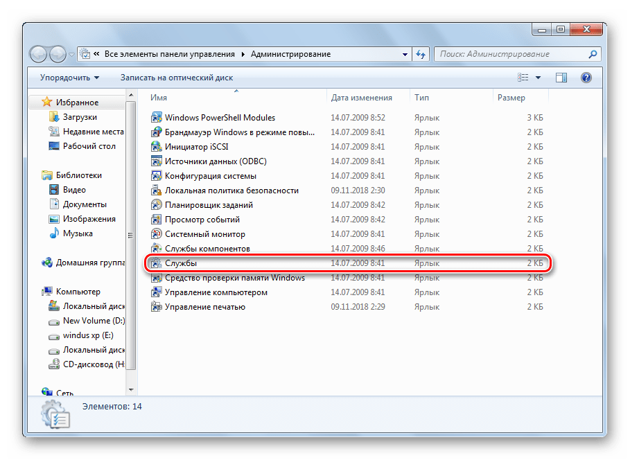Открыть меню Службы в ОС Windows 7