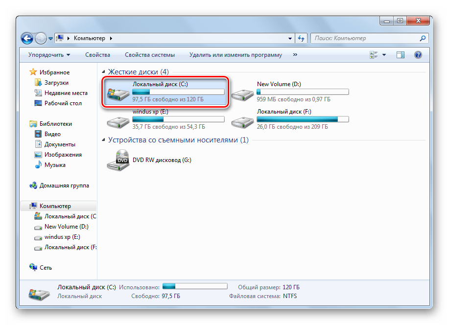 Открыть системный раздел жесткого диска ОС Windows 7