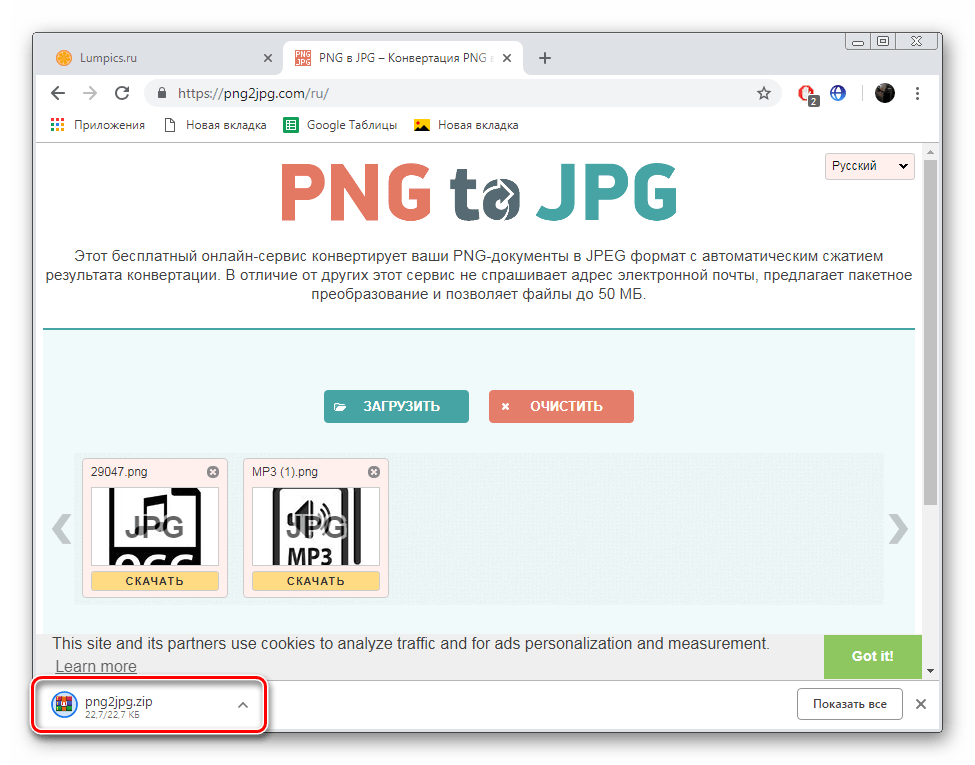 Открыть скачанные файлы с сайта PNGtoJPG