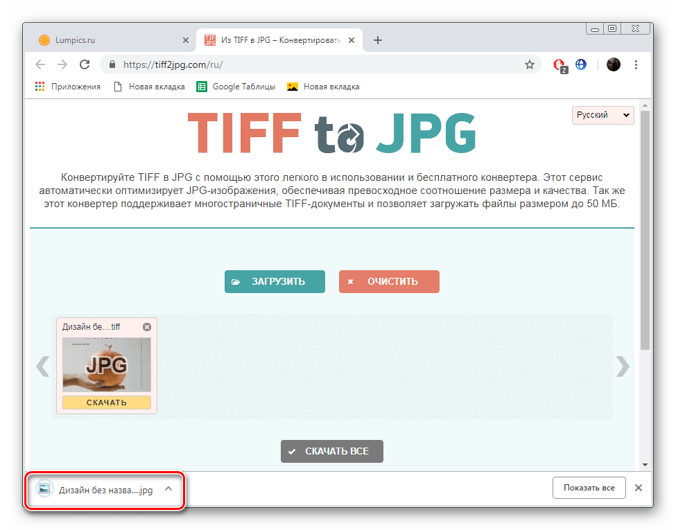 Открыть скачанные изображения на сервисе TIFFtoJPG