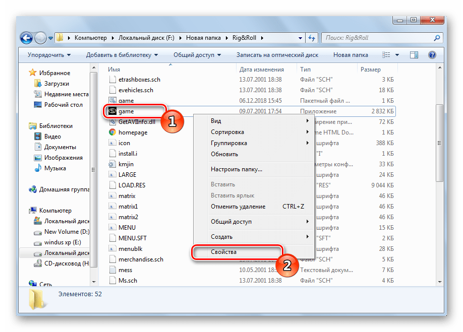 Открыть свойства исполняемого файла ОС Windows 7