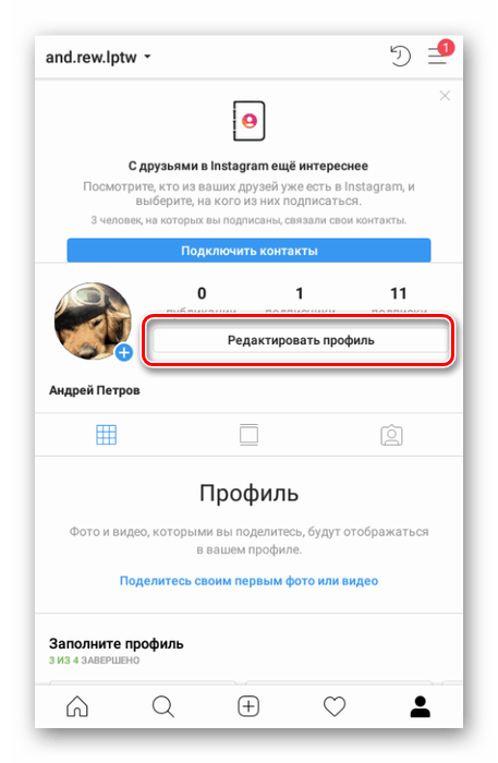 Переход к редактированию профиля в приложении Instagram