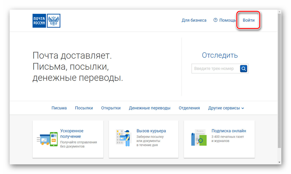 Регистрация аккаунта Почты России