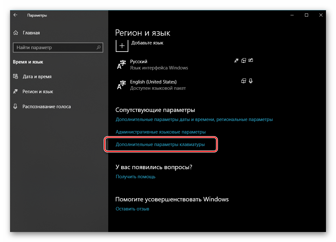 Настройка переключения раскладки в Windows 10