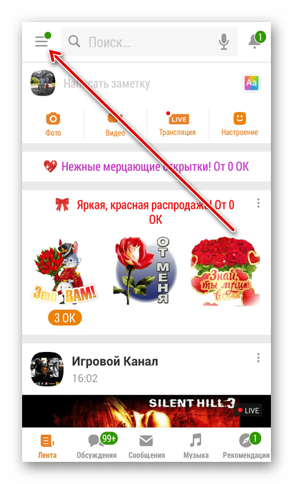 Добавление или удаление праздников в Одноклассниках