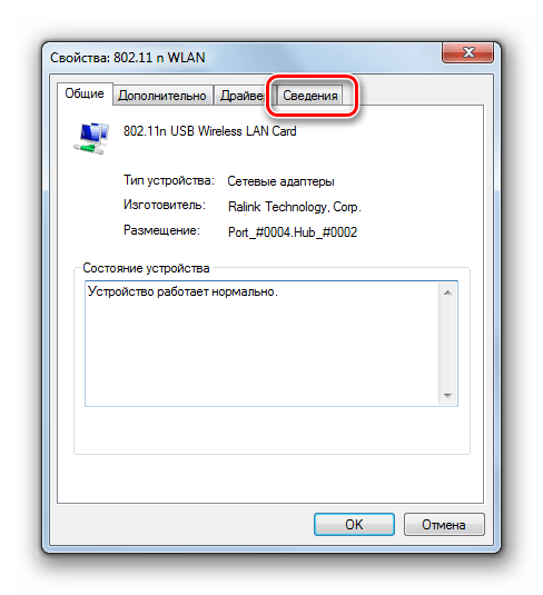 Переход во вкладку Сведения в окне свойств неизвестного оборудования в Диспетчере устройств в Windows 7