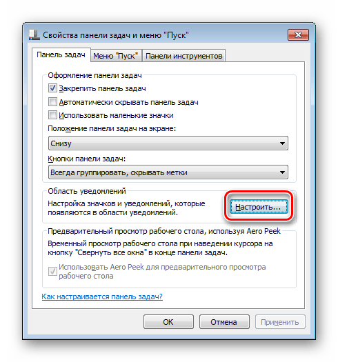 Перейти к настройкам значков на панели задач Windows 7